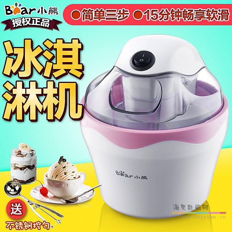 小熊 冰激凌機器小型軟冰淇淋機家用全自動迷你diy自制兒童雪糕機