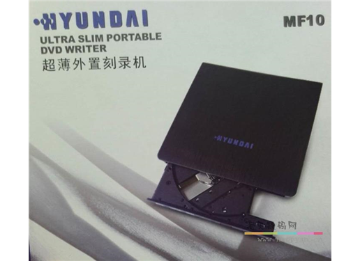 現代 MF10 USB3.0 外置DVD刻錄機