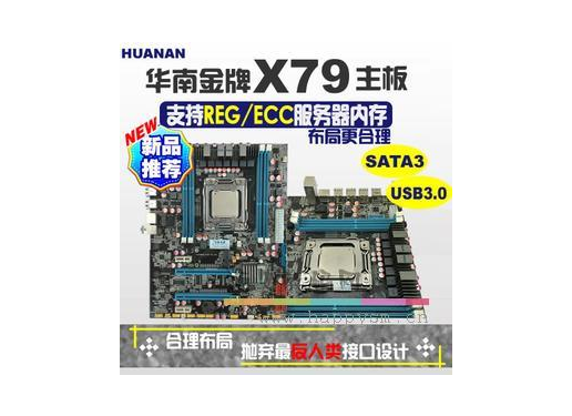 華南 金牌 X79 主板 2011針 兼容 RECC 服務器內存 支持 E5 2607等 CPU