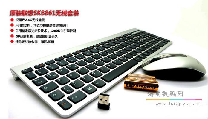聯想 SK-8861 無線鍵盤