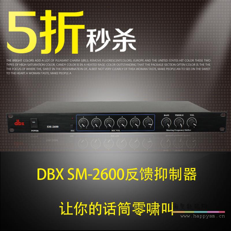DBX SM-2600移頻器帶6路輸入反饋抑制器/防嘯叫會議系統工程專用dbx