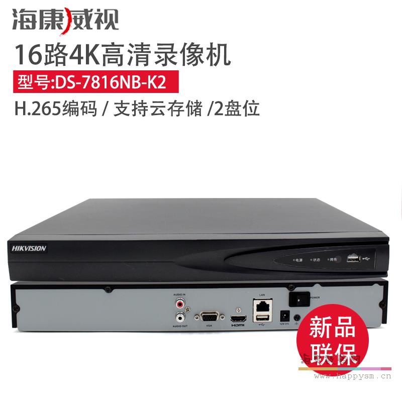 海康威視 DS-7816N-K2/16P（POE錄像機）雙盤-鐵盒500萬 H.265