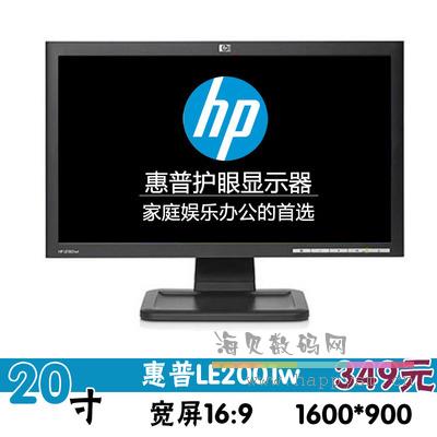 惠普/HP LE2001w 20英寸液晶顯示器