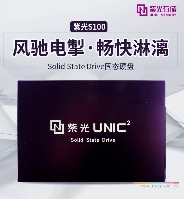 紫光 S100 480G 固態硬盤