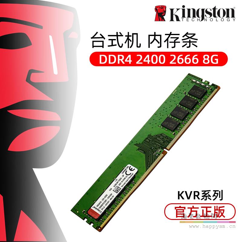 金士頓 DDR4 2666 臺式機內存 普條