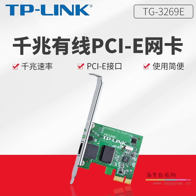 TP-LINK TG-3269E 千兆有線PCI-E網卡 臺式機PCI-E千兆高速網卡