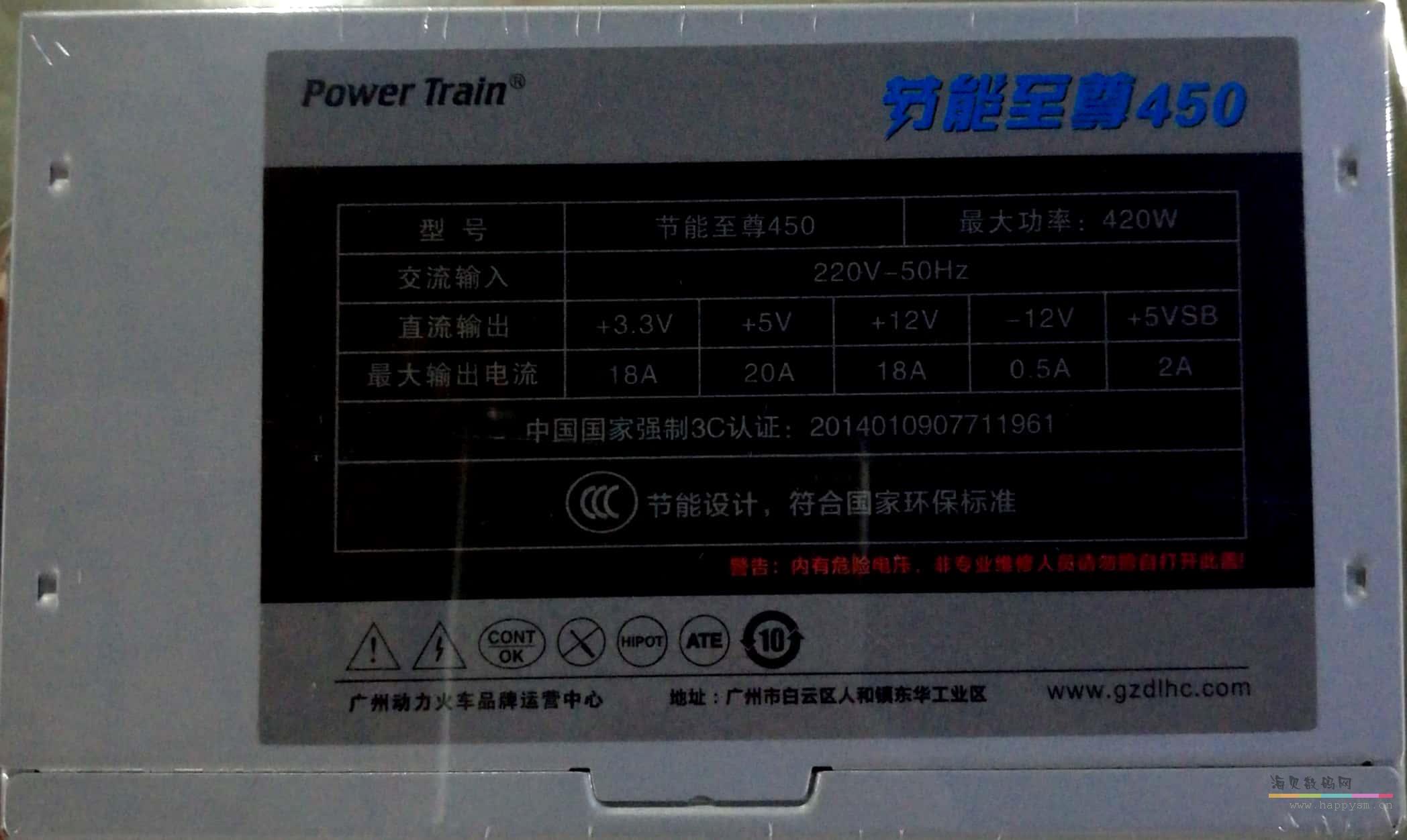 動力火車 節能至尊 450 電源 額定230W