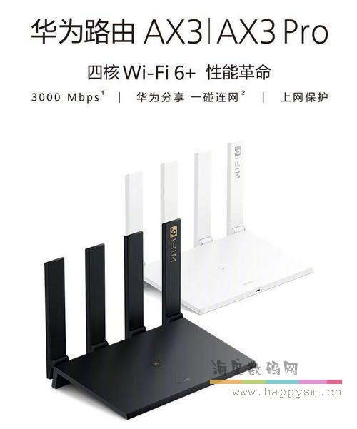 華為 AX3 Pro 路由器 WS7200 3000Mbps  Wi-Fi6無線路由器
