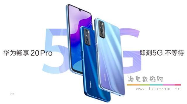 華為 暢享 20 Pro 5G（8G+128G）