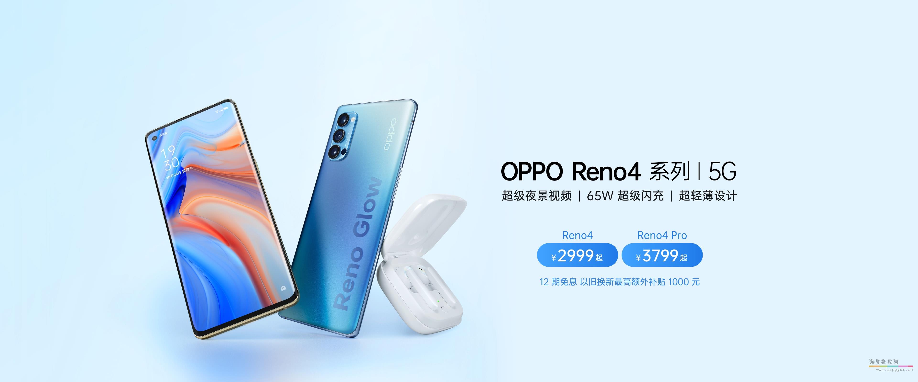 OPPO Reno 4  5G 6.4 （8G+256G）藍 黑 紫