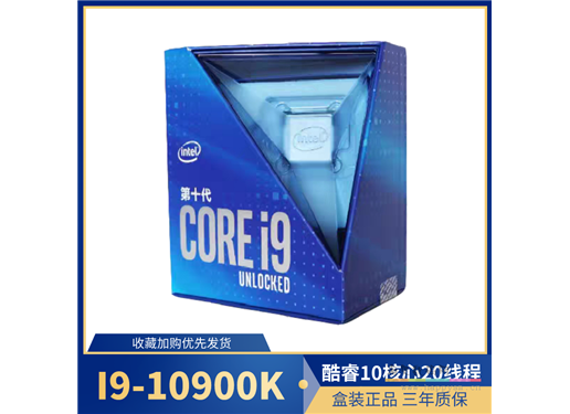 Intel i9 10900K 3.7G LGA 1200 125W 盒