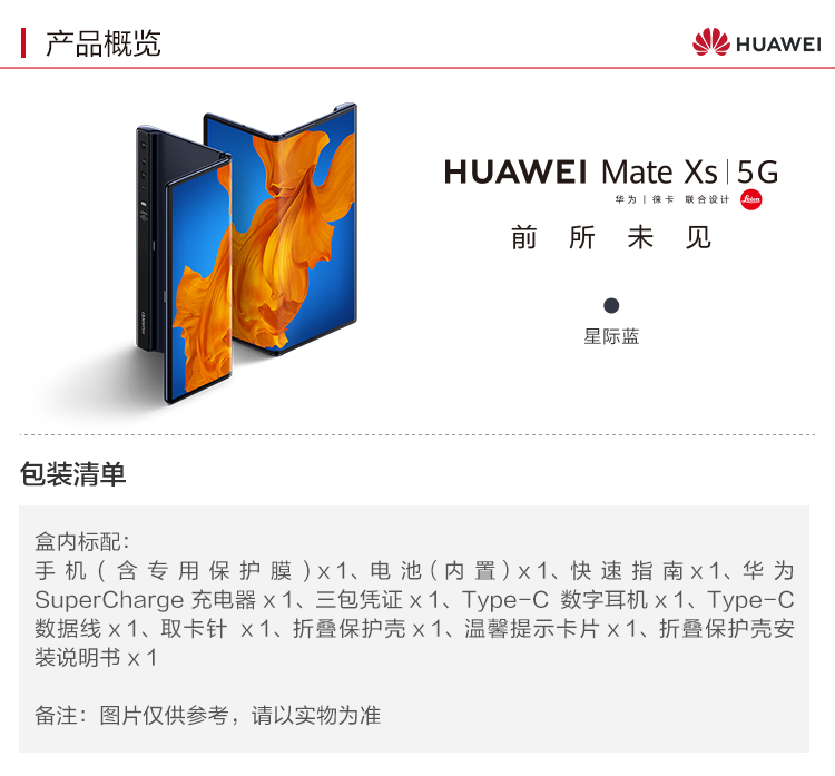 華為/HUAWEI Mate Xs 5G可折疊全面屏手機