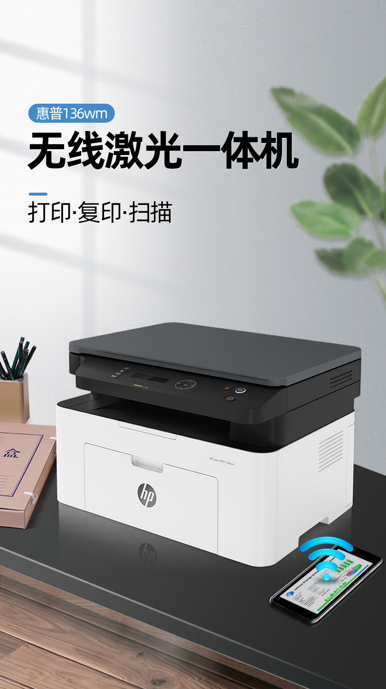 惠普 LaserJet Pro  M136 系列 無線加電腦USB數據線 連接 A4激光黑白一體機 打印 復印 掃描 多功能（薦）