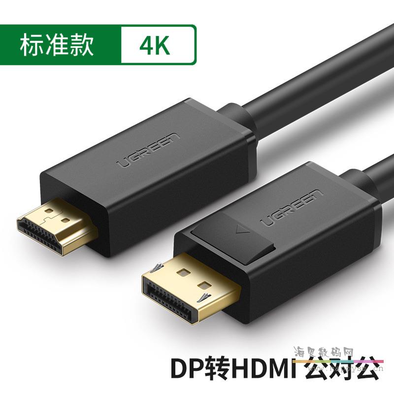 綠聯 公對公 DP 轉 HDMI 高清線 1.5米