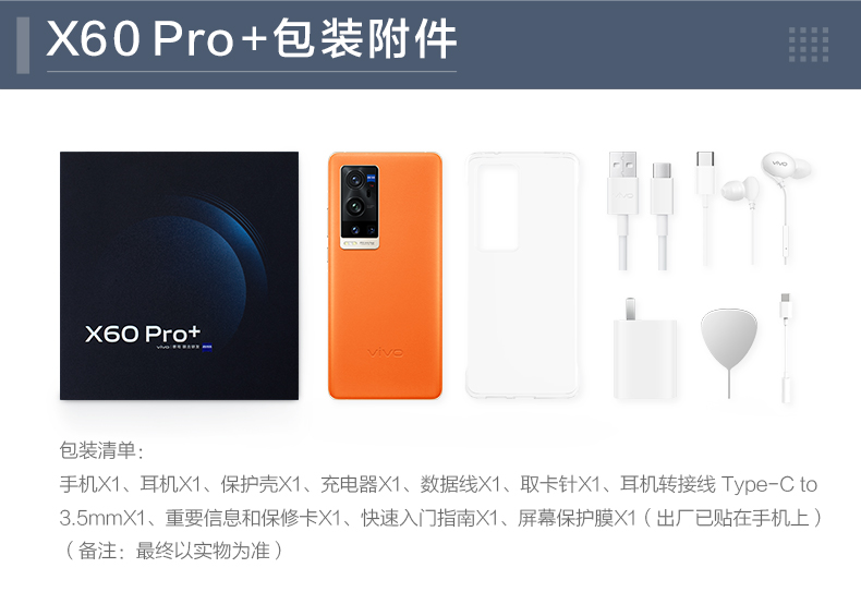 VIVO X60 Pro+ 手機 5G