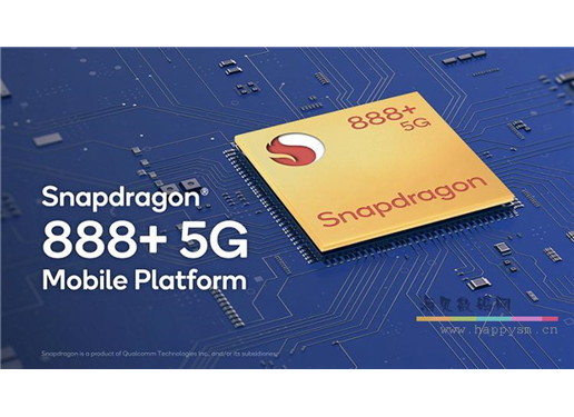 驍龍 888 Plus 高通最新手機 CPU  旗艦級