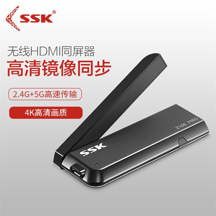 飚王 Z106 Pro 無線同屏器HDMI/VGA雙接口2.4G/5G推屏寶