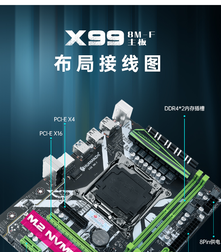 華南 X99 主板 X99-8M-F GAMING