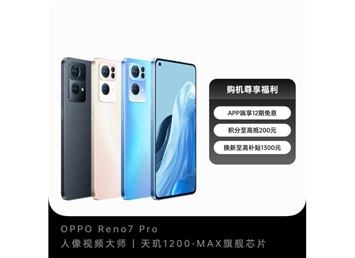 OPPO Reno7 Pro 手機