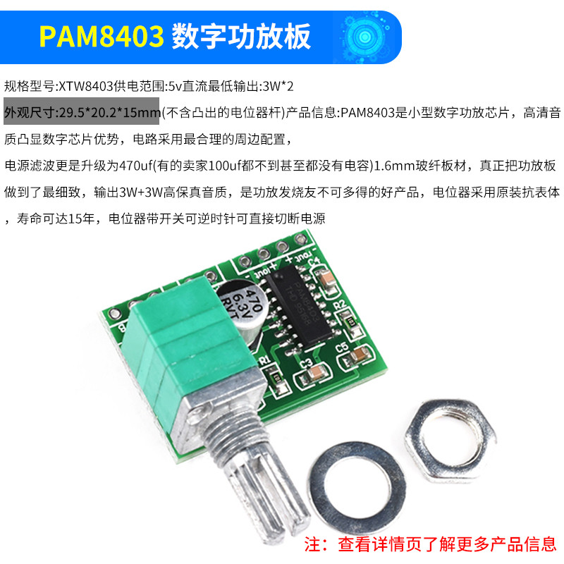 PAM8403 數字功放板