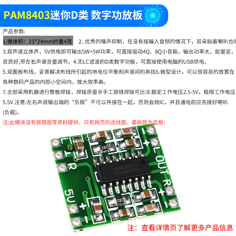 PAM8403 迷你D類 數字功放板