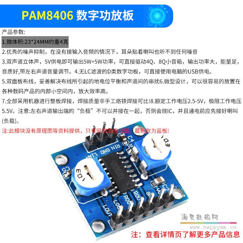 PAM8406 數字功放板