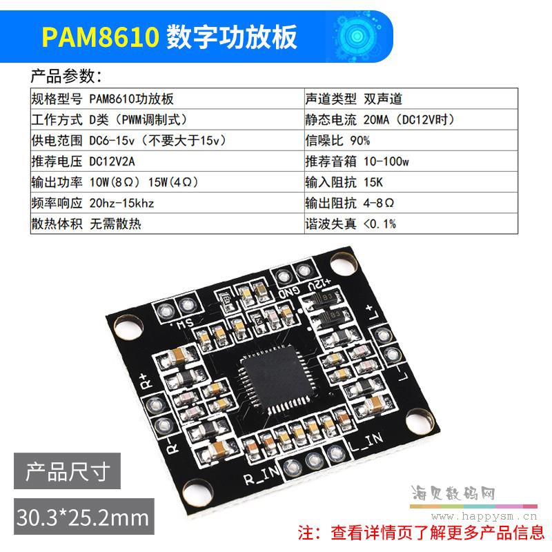 PAM8610數字功放板