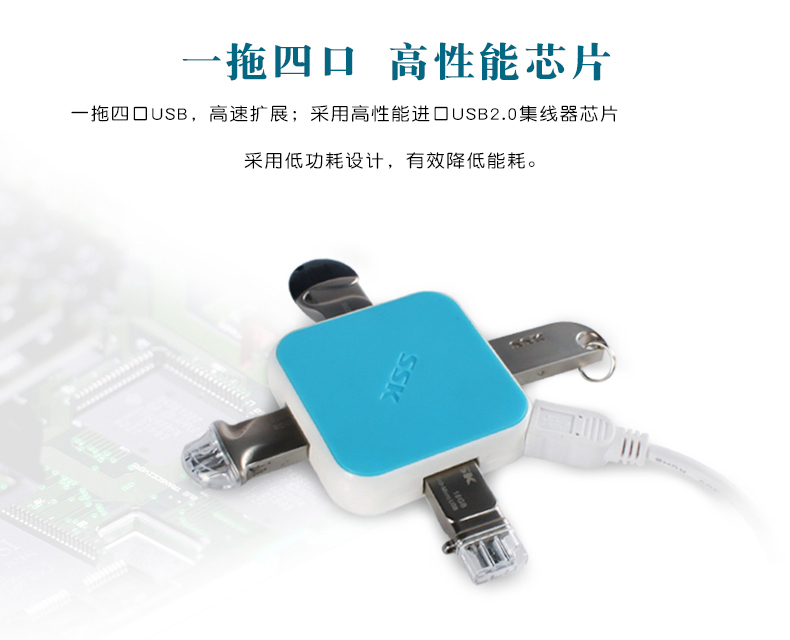 飚王 SHU030 USB-HUB 集線器