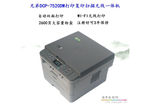 兄弟 B7520DW黑白激光打印復印掃描一體機雙面網絡wifi 