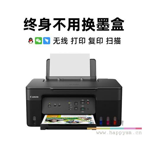 佳能 G3830 加墨式高容量噴墨無線型打印機家用復印一體機