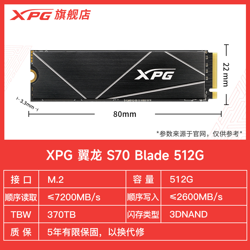 XPG 翼龍S70B 512G