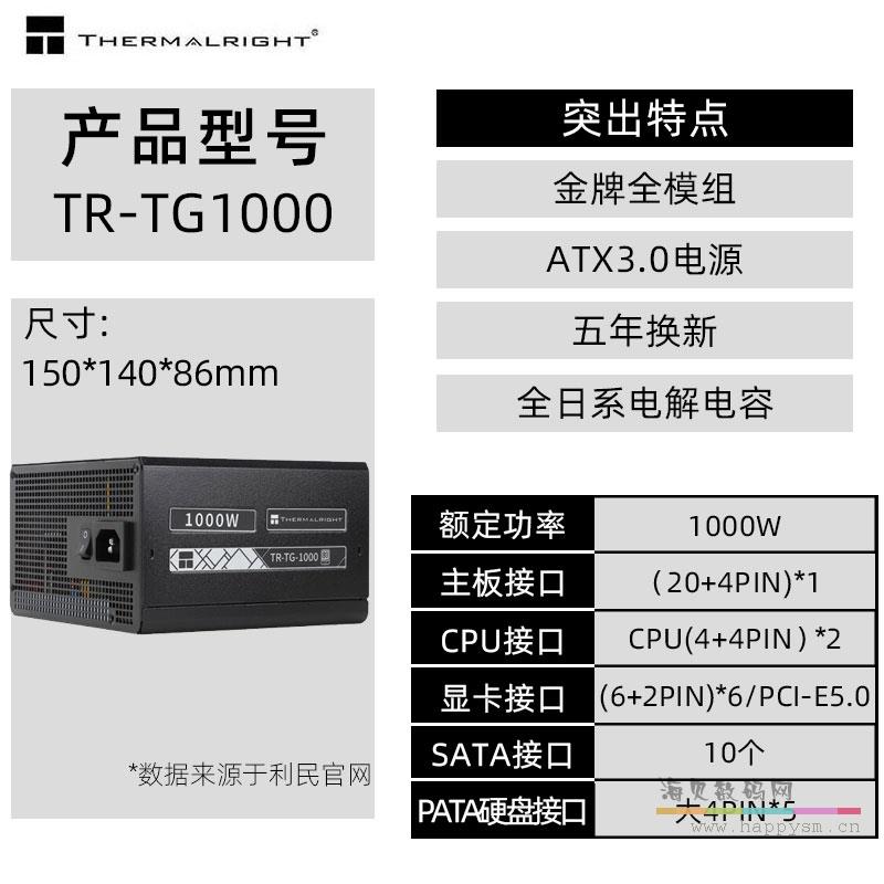 利民 TG-650W/750W/850W金牌全模組1200W臺式機ATX3.0主機電源