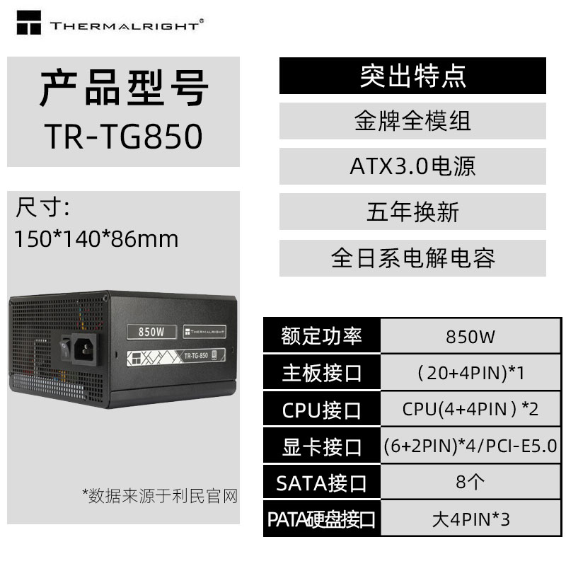 TR-TG850