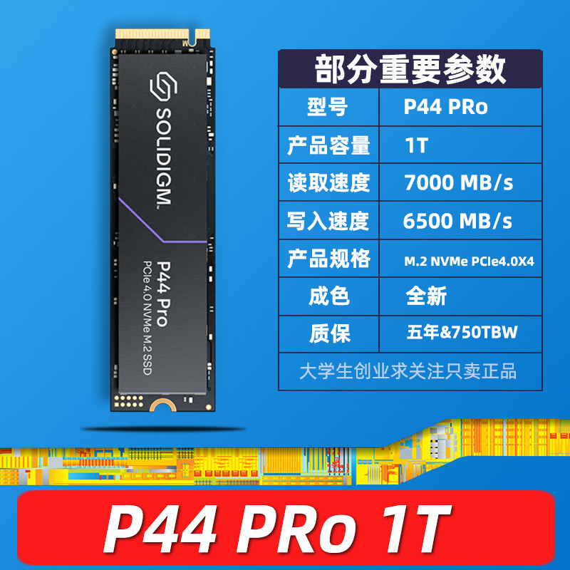 Solidigm 英特爾&海力士 P44PRO 512G 1T 2T NVMe SSD固態硬盤M.2