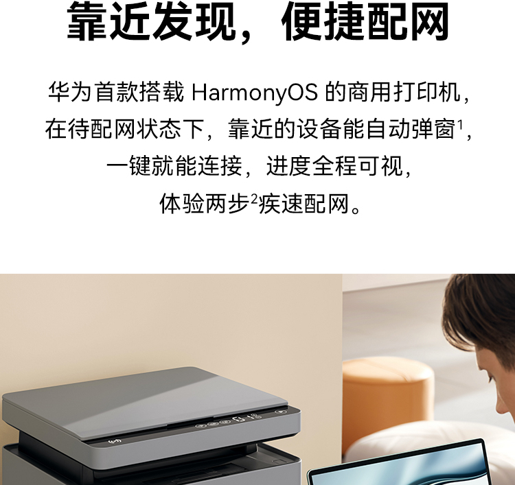 華為/HUAWEI 激光多功能打印機 PixLab B5（CV81Z-WDM） 黑白 幅面A4 無線網絡 打印/復印/掃描 自動雙面打印 分辨率600*600dpi