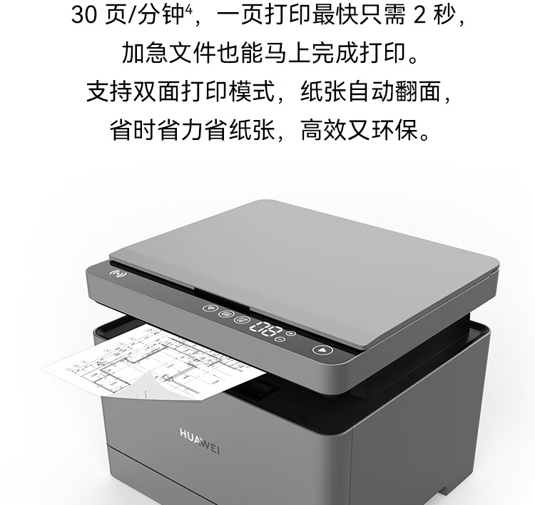 華為/HUAWEI 激光多功能打印機 PixLab B5（CV81Z-WDM） 黑白 幅面A4 無線網絡 打印/復印/掃描 自動雙面打印 分辨率600*600dpi