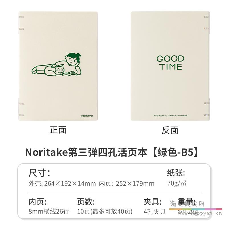 綠色-B5 Noritake聯名