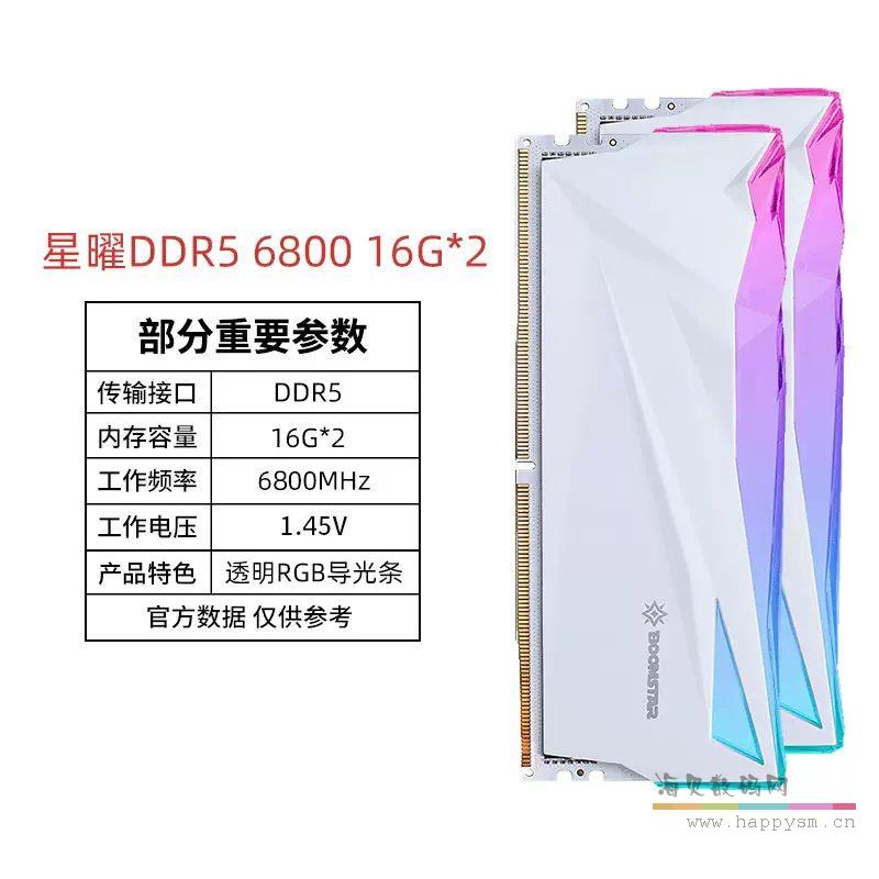6800 32G(16GX2) 白