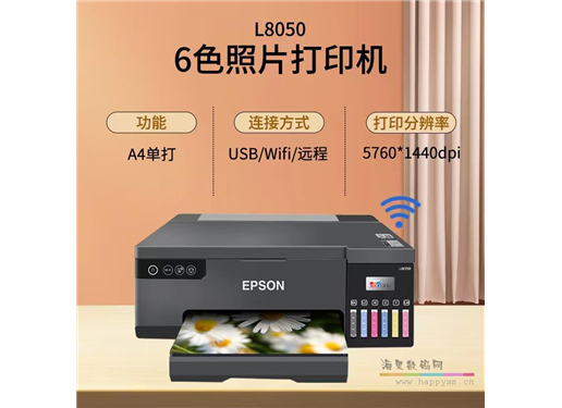 愛普生 L8058彩色墨倉式照片打印機家用六6色噴墨無線辦公連供