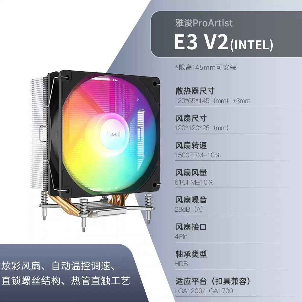 雅浚 E3 V2 CPU 散熱器 RGB燈效